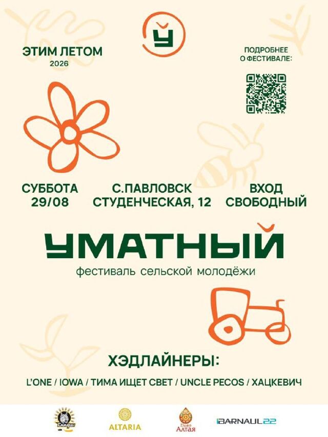 В алтайском селе пройдет фестиваль с участием российских звезд - Amic.ru, 04.05.2026