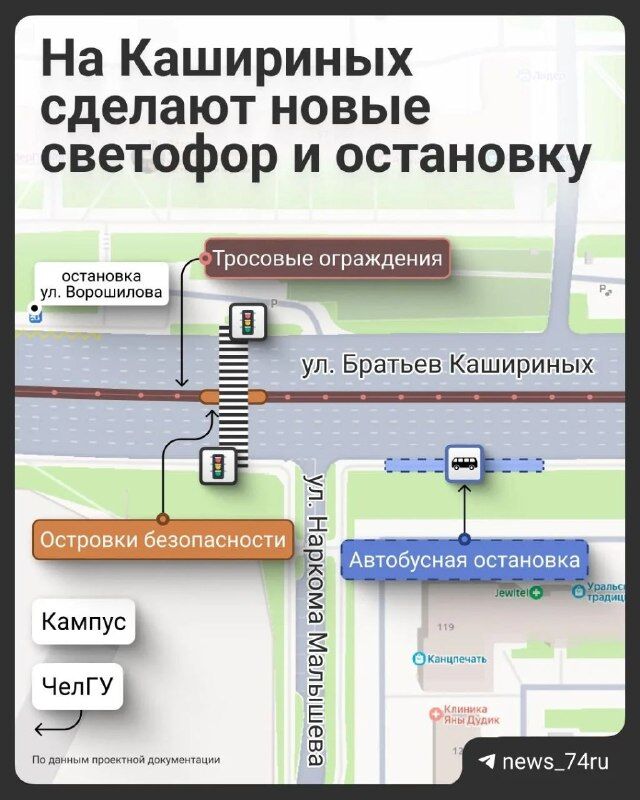 На Братьев Кашириных от Чичерина до Молодогвардейцев добавят светофор, остановку и островки безопасности - 74.RU| Новости Челябинска, 07.05.2026