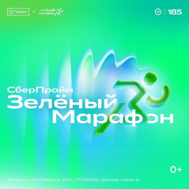 Новость для любителей бега: продолжается регистрация на «СберПрайм Зелёный Марафон». - Воронеж №1, 18.05.2026