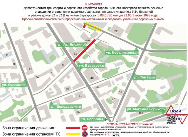 Улицу Академика Блохиной перекрыли до 1 июня - ЧП Нижний Новгород и Нижегородская область, 27.05.2026