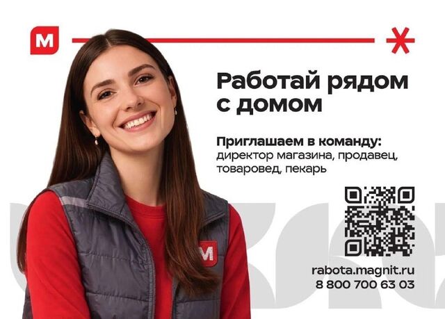 Продавцы -кассиры в торговую сеть «Магнит» ул. - Блокнот Волгодонск, 09.06.2026