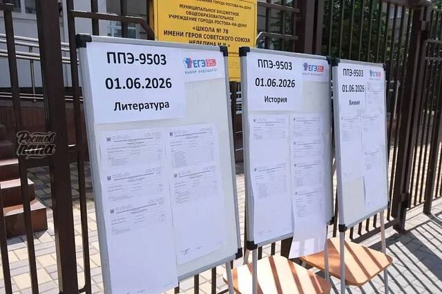 63 выпускника Ростовской области сдали ЕГЭ на 100 баллов 63 выпускника Ростовской области сдали ЕГЭ на 100 баллов - РОСТОВ ПАПА 🇷🇺 🇷🇺🇷🇺🇷🇺🇷🇺РОСТОВ-НА-ДОНУ, 17.06.2026