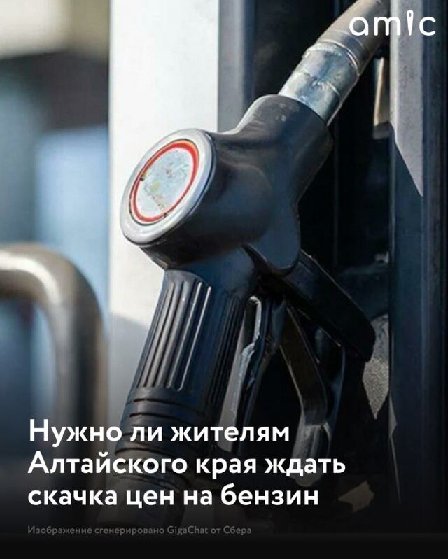 Участившиеся удары по российским НПЗ и массированная атака на Москву 18 июня вызвали тревогу даже у жителей далекого от центра событий Алтайского края. Не ждет ли регион дефицит бензина и скачок цен на топливо? Насколько такие опасения оправданны — выяснили у экспертов. Участившиеся удары по российским НПЗ и массированная атака на Москву 18 июня вызвали тревогу даже у жителей далекого от центра событий Алтайского края. Не ждет ли регион дефицит бензина и скачок цен на топливо? Насколько такие опасения оправданны — выяснили у экспертов. - Amic.ru, 19.06.2026