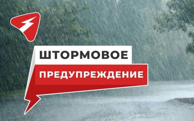 От Челябинского Гидрометцентра получено штормовое предупреждение о продлении опасных погодных явлений От Челябинского Гидрометцентра получено штормовое предупреждение о продлении опасных погодных явлений - Новости Челябинска, 21.06.2026