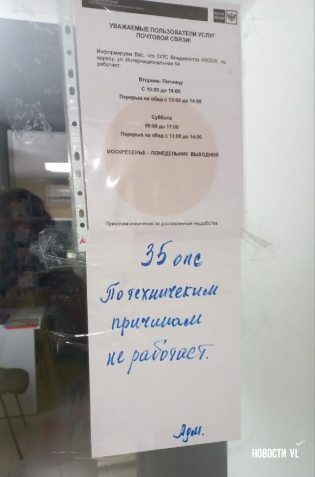 Почтовое отделение на Чуркине временно закрылось — письма и посылки перевезут в другое - Newsvlru, 25.06.2026