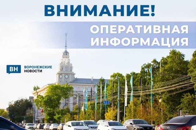 В столице Черноземья звучат сирены из-за угрозы удара беспилотников - Воронежские новости, 17.07.2026