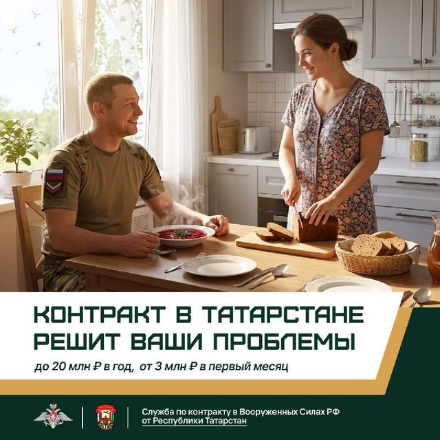 Принято решение выплачивать до 20 млн рублей в год всем, кто подпишет контракт с Минобороны РФ в Татарстане. - Privet-Rostov.ru - новости Ростов-на-Дону, 28.07.2026