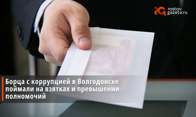 Уже классика: сотрудник отдела по борьбе с коррупцией пойдёт под суд за коррупцию. - Ростов Газета | Новости Ростова-на-Дону, 19.11.2025
