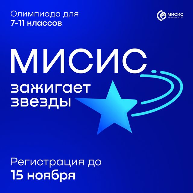 Школьники Выксы могут получить дополнительные баллы к ЕГЭ через олимпиаду МИСИС - Выкса.РФ, 12.10.2026