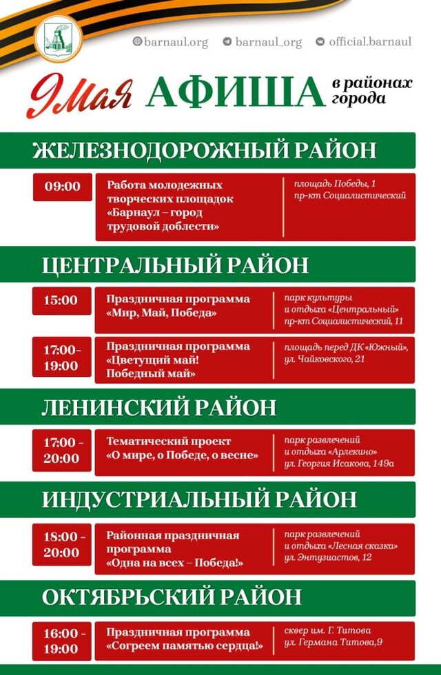 Праздничная программа на День Победы-2024 в Барнауле - Инцидент Барнаул, 09.05.2024