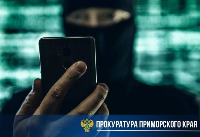 Суд взыскал с «дроппера» деньги, похищенные у пенсионерки из Уссурийска - Пресс-поток - Приморье24 Информационное агентство, последние новости Владивостока и Приморского края, 19.05.2025