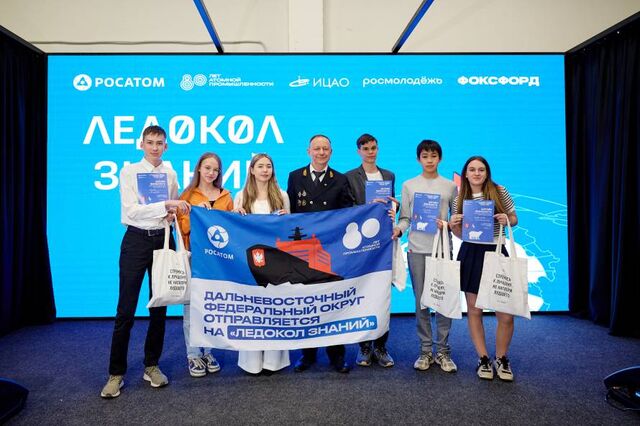 В будущее на «Ледоколе знаний» отправились ребята с Дальнего Востока - Пресс-поток - Приморье24 Информационное агентство, последние новости Владивостока и Приморского края, 20.05.2025