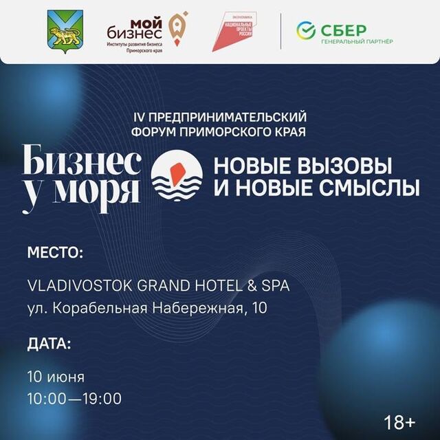 IV Предпринимательский форум Приморского края: «Бизнес у моря — новые вызовы и новые смыслы» - Пресс-поток - Приморье24 Информационное агентство, последние новости Владивостока и Приморского края, 23.05.2025