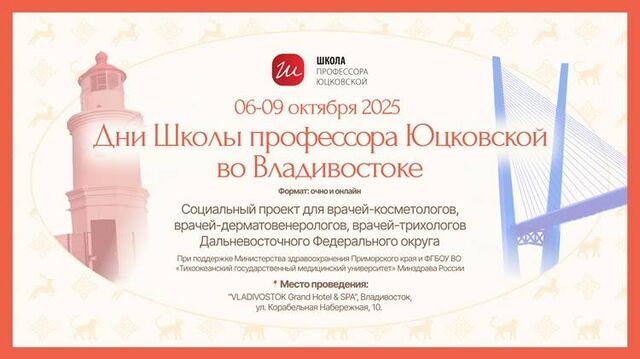 «Дни Школы профессора Юцковской» во Владивостоке - Пресс-поток - Приморье24 Информационное агентство, последние новости Владивостока и Приморского края, 08.09.2025