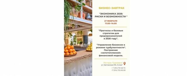 Предпринимателей Владивостока приглашают на бизнес-завтрак - Пресс-поток - Приморье24 Информационное агентство, последние новости Владивостока и Приморского края, 20.02.2026