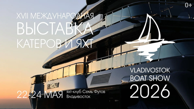 Vladivostok Boat Show 2026: Море становится ближе! Новая эра морского досуга во Владивостоке - Пресс-поток - Приморье24 Информационное агентство, последние новости Владивостока и Приморского края, 10.03.2026