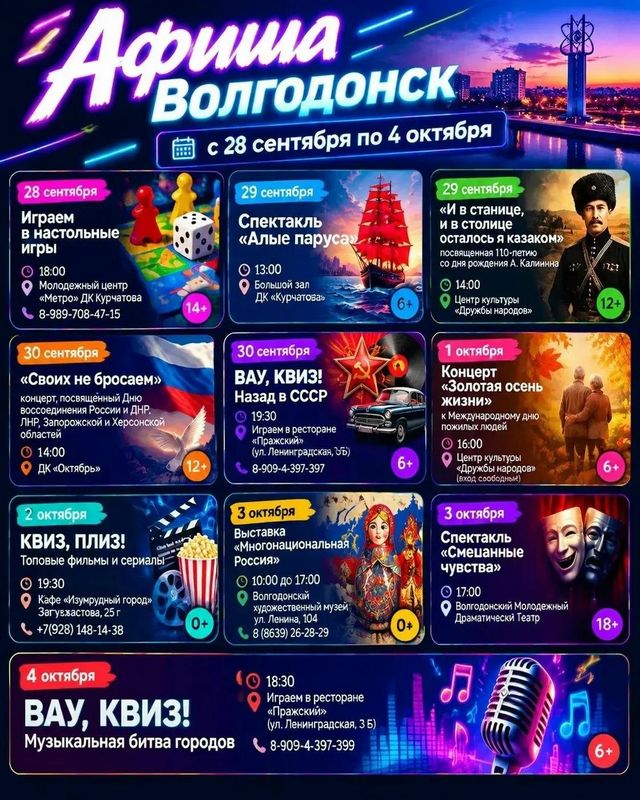 28 сентября - Играем в настольные игры 18:00 Молодежный центр «Метро» ДК Курчатова 8-989-708-47-15 - Блокнот Волгодонск (Новости Волгодонска), 27.09.2026