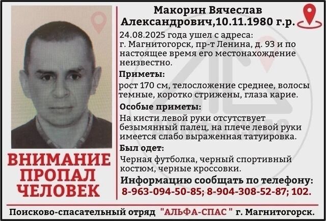 В Магнитогорске разыскивают местных жителей, которые с августа не выходят на связь. В Магнитогорске разыскивают местных жителей, которые с августа не выходят на связь. - Новости Магнитогорска Верстов.Инфо, 03.09.2025