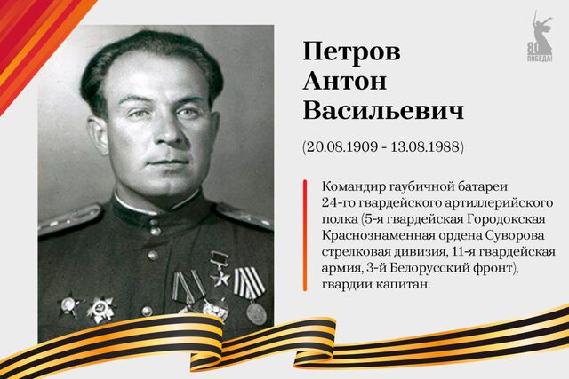 Улицы Победы: рассказываем о Герое Советского Союза Антоне Петрове - Вечерний Барнаул, 11.05.2025