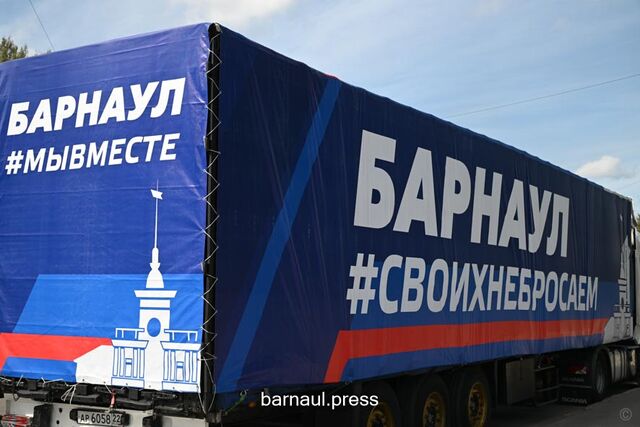 В День города из Барнаула отправили гуманитарный груз для жителей новых российских регионов - Вечерний Барнаул, 30.08.2025