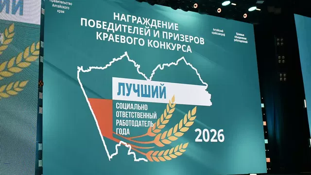 57 работодателей из различных отраслей экономики Алтайского края наградили в Барнауле - Вечерний Барнаул, 21.08.2026