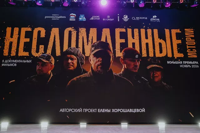 В Барнауле показали второй сезон документального проекта «Несломленные. Истории» В Барнауле показали второй сезон документального проекта «Несломленные. Истории» - Вечерний Барнаул, 23.10.2026