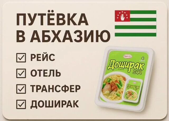 Лапша раздора: как „Доширак“ поссорил Абхазию с туристами и стал мемом - Sochi24.tv – сочинский городской интернет-портал, 26.06.2025