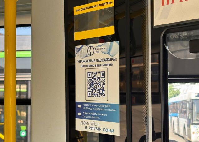 Сочинцы и отдыхающие смогут оценить качество работы местных автобусов - Sochi24.tv – сочинский городской интернет-портал, 26.06.2025