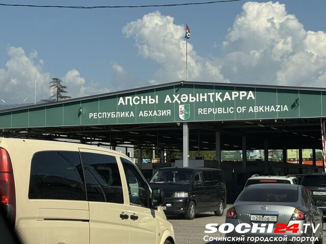 АТОР предлагает отменить правило выезда детей в Абхазию и Беларусь только по загранпаспорту - Sochi24.tv – сочинский городской интернет-портал, 18.09.2025