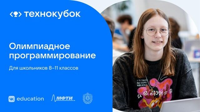 Будущее IT: в России стартует олимпиада «Технокубок» для юных программистов - Sochi24.tv – сочинский городской интернет-портал, 07.11.2025
