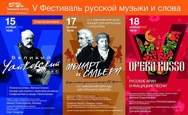 По доброй традиции: в Сочи состоится Фестиваль русской музыки и слова - Sochi24.tv – сочинский городской интернет-портал, 09.11.2025