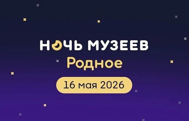 Более 60 бесплатных событий: Сочи готовится к «Ночи музеев» с акцентом на единство культур - Sochi24.tv – сочинский городской интернет-портал, 14.05.2026