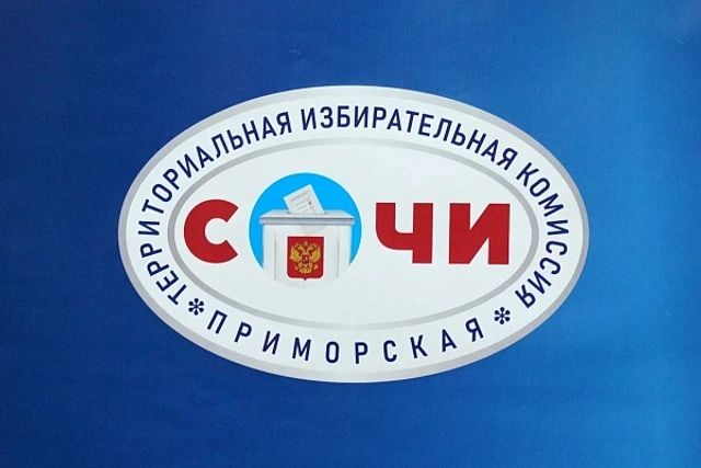 В сочинской ТИК завершился первый этап регистрации кандидатов в Госдуму - Sochi24.tv – сочинский городской интернет-портал, 24.07.2026
