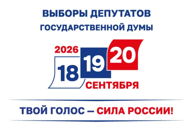 С 29 августа по 13 сентября в Сочи пройдут адресные обходы избирателей - Sochi24.tv – сочинский городской интернет-портал, 25.08.2026
