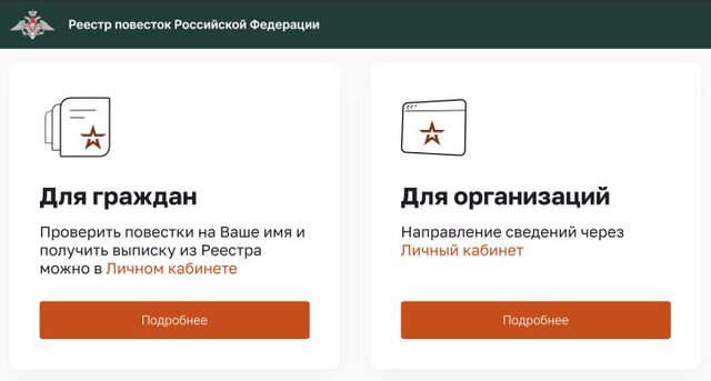 Электронный реестр повесток в военкомат вышел из тестового режима - Пруфы.рф , 09.05.2025