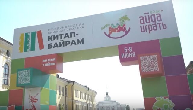 Хабиров похвастался "Китап-байрамом", который стоил Башкирии больше 80 млн рублей - Пруфы.рф , 31.05.2025