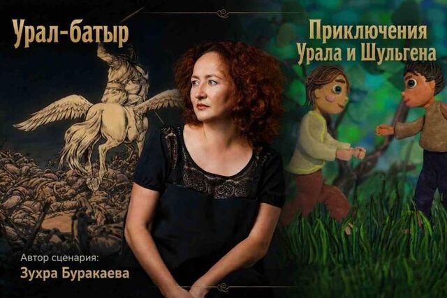 Мультфильмы по башкирскому фольклору: как сказки и эпос обретают новую жизнь на экране - Пруфы.рф , 10.05.2026