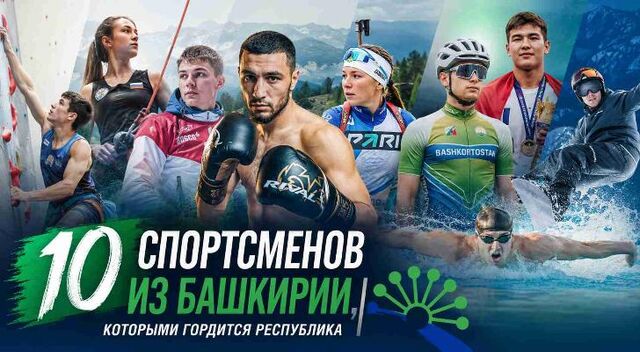 Не только хоккеисты: 10 спортсменов из Башкирии, которыми гордится республика - Пруфы.рф , 30.05.2026