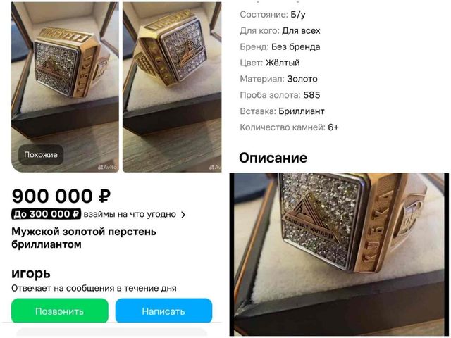 Золотой перстень ХК "Салават Юлаев" выставили за 900 тысяч рублей на "Авито" – откуда его достали, и кто продавец? - Пруфы.рф , 25.07.2026
